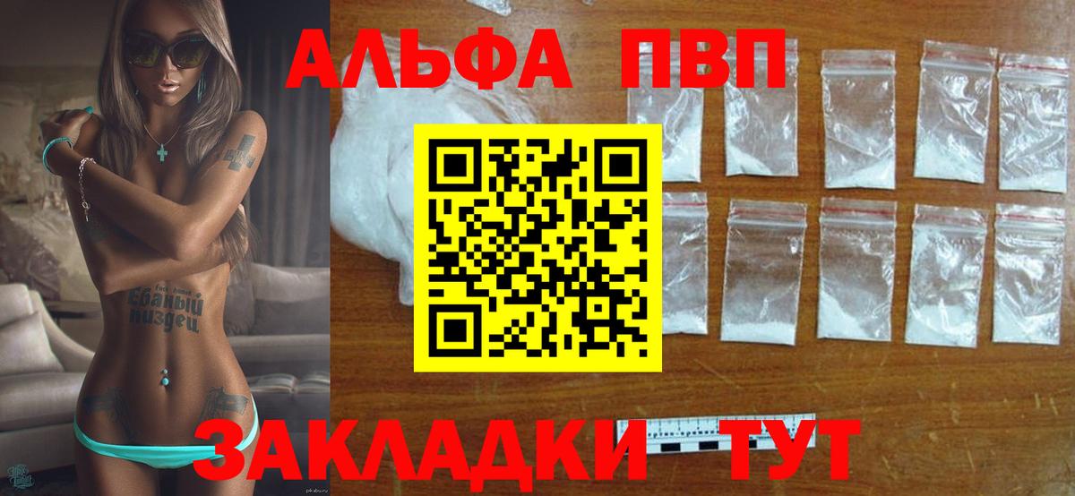 Alpha PVP кристаллы  Вход с VPN  Alfa_PVP Соль  Ахтубинск 