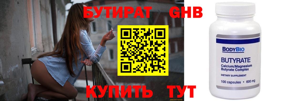БУТИРАТ бутик Ахтубинск