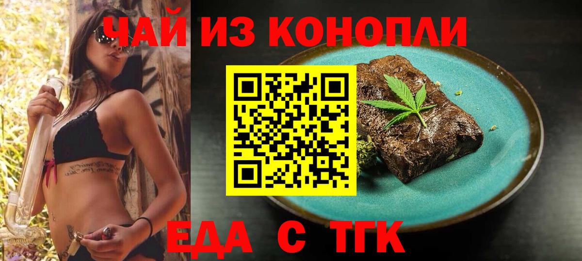 Cannafood марихуана Ахтубинск