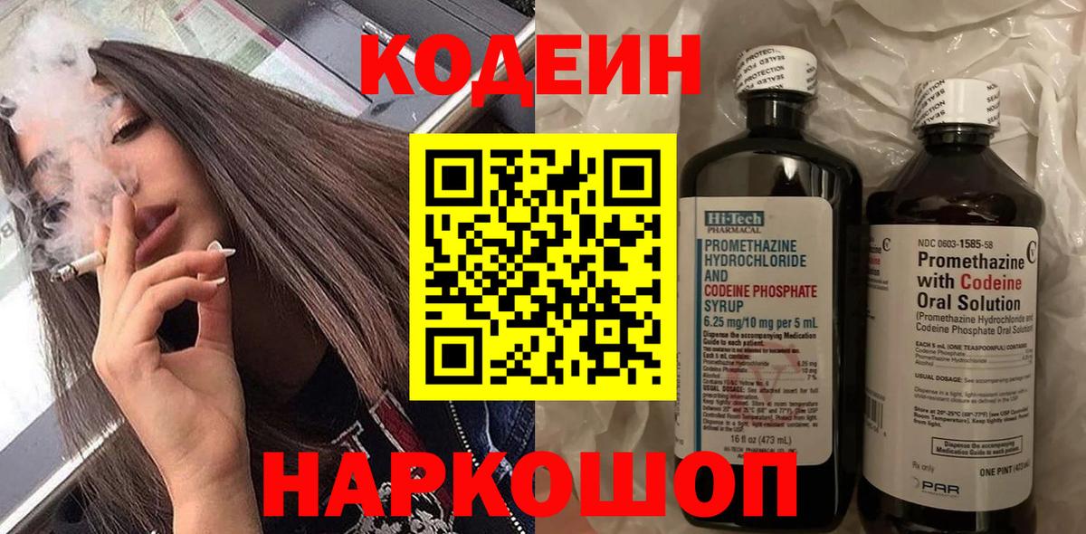 Ахтубинск  Кодеиновый сироп Lean напиток Lean (лин)  Кодеиновый сироп Lean Purple Drank  Вход с VPN 