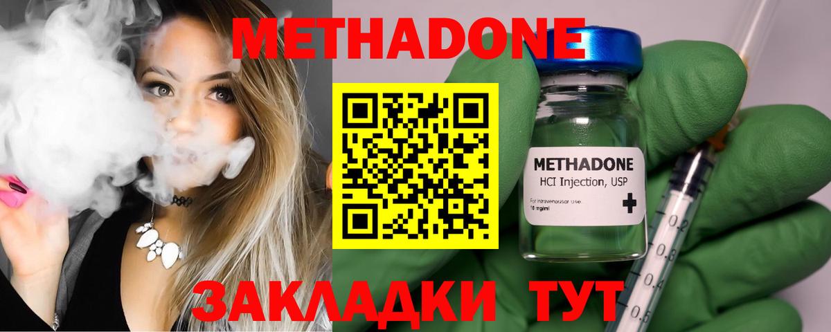 Ахтубинск  Метадон мёд  Вход с VPN  Метадон methadone 